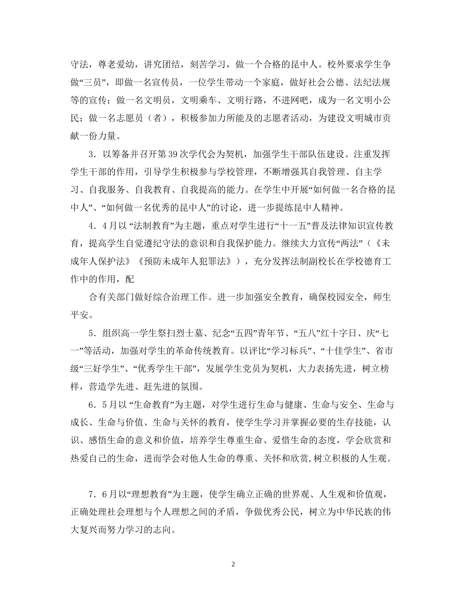 江苏省昆山—学年度第二学期德育处工作计划2_第2页