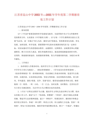 江苏省昆山—学年度第二学期德育处工作计划2
