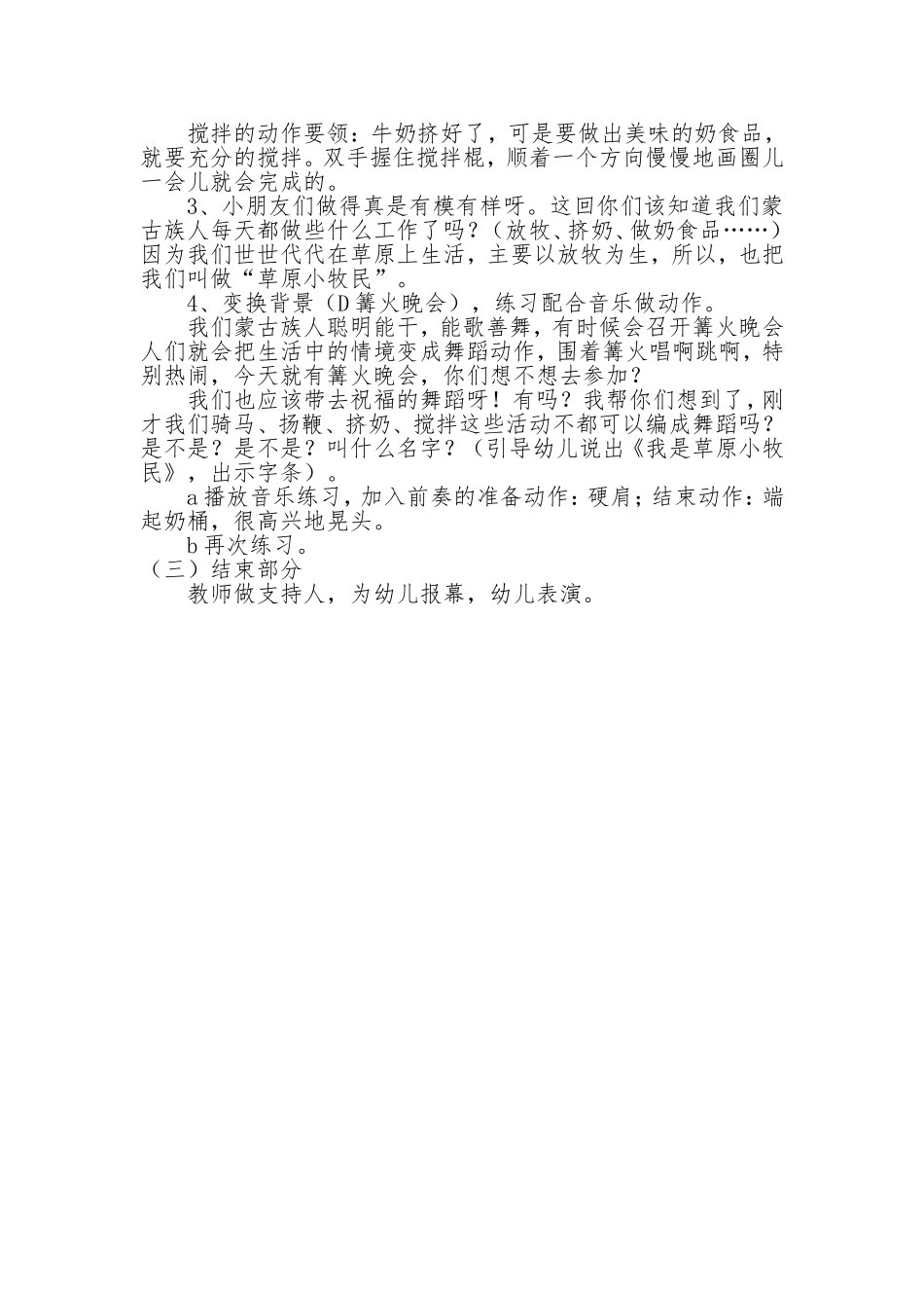 同课异构教学活动教案_第2页