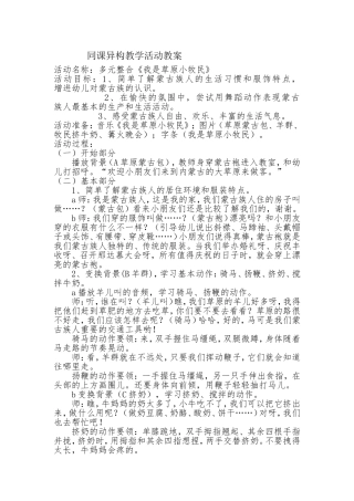 同课异构教学活动教案
