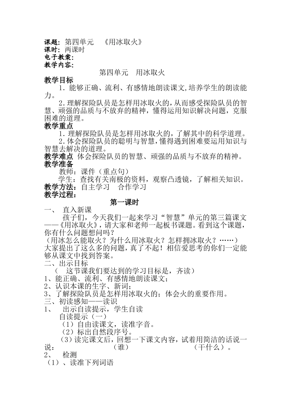 第四单元《用冰取火》教案_第1页
