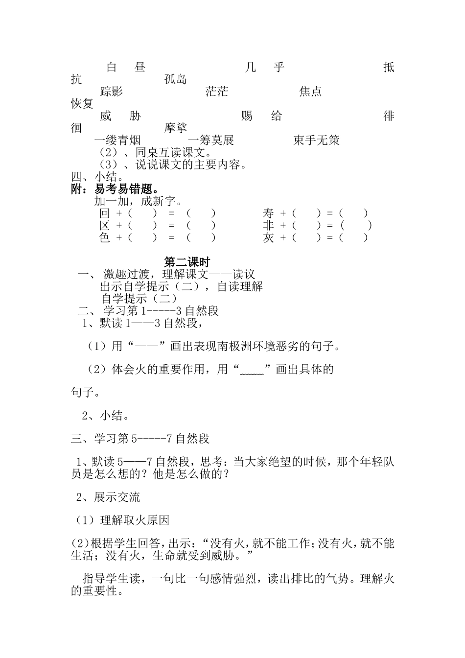 第四单元《用冰取火》教案_第2页