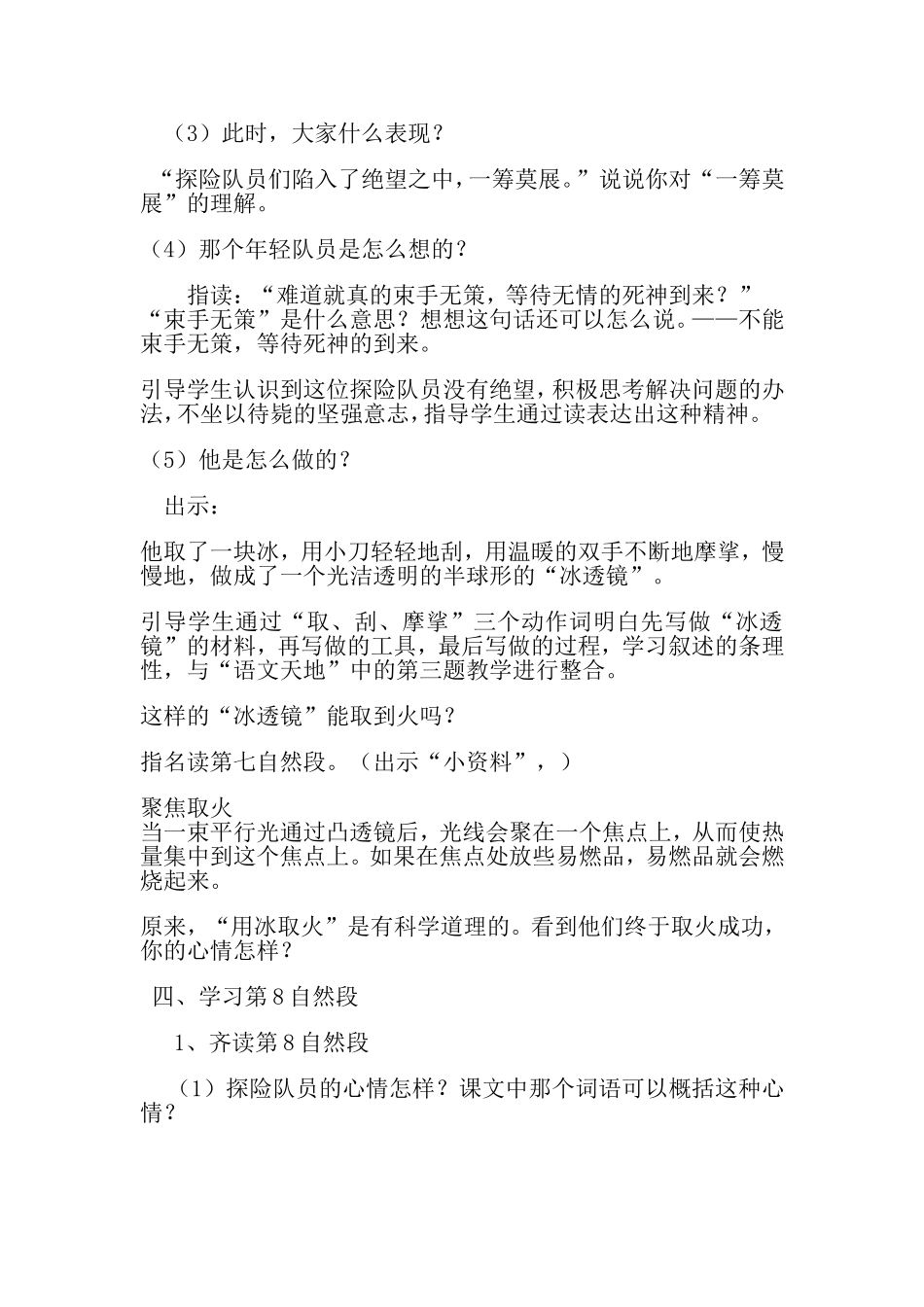 第四单元《用冰取火》教案_第3页