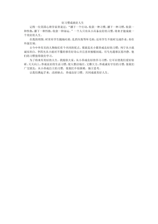 好习惯成就好人生