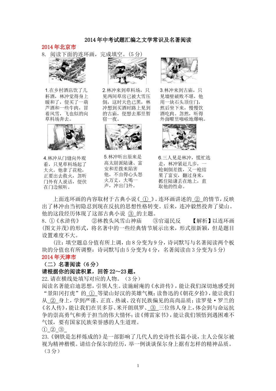 2014年文学常识及名著阅读_第1页