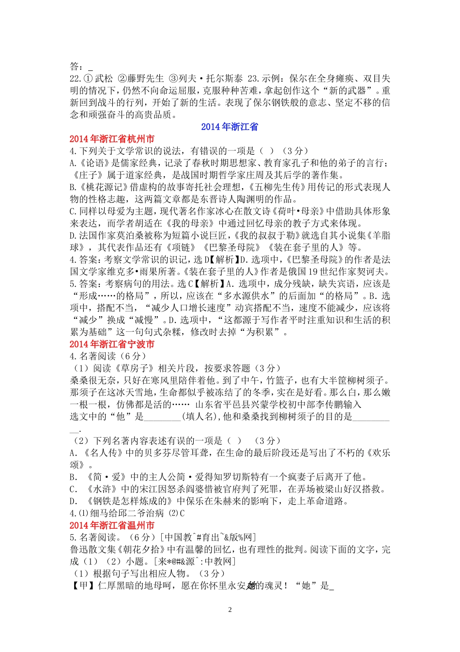 2014年文学常识及名著阅读_第2页