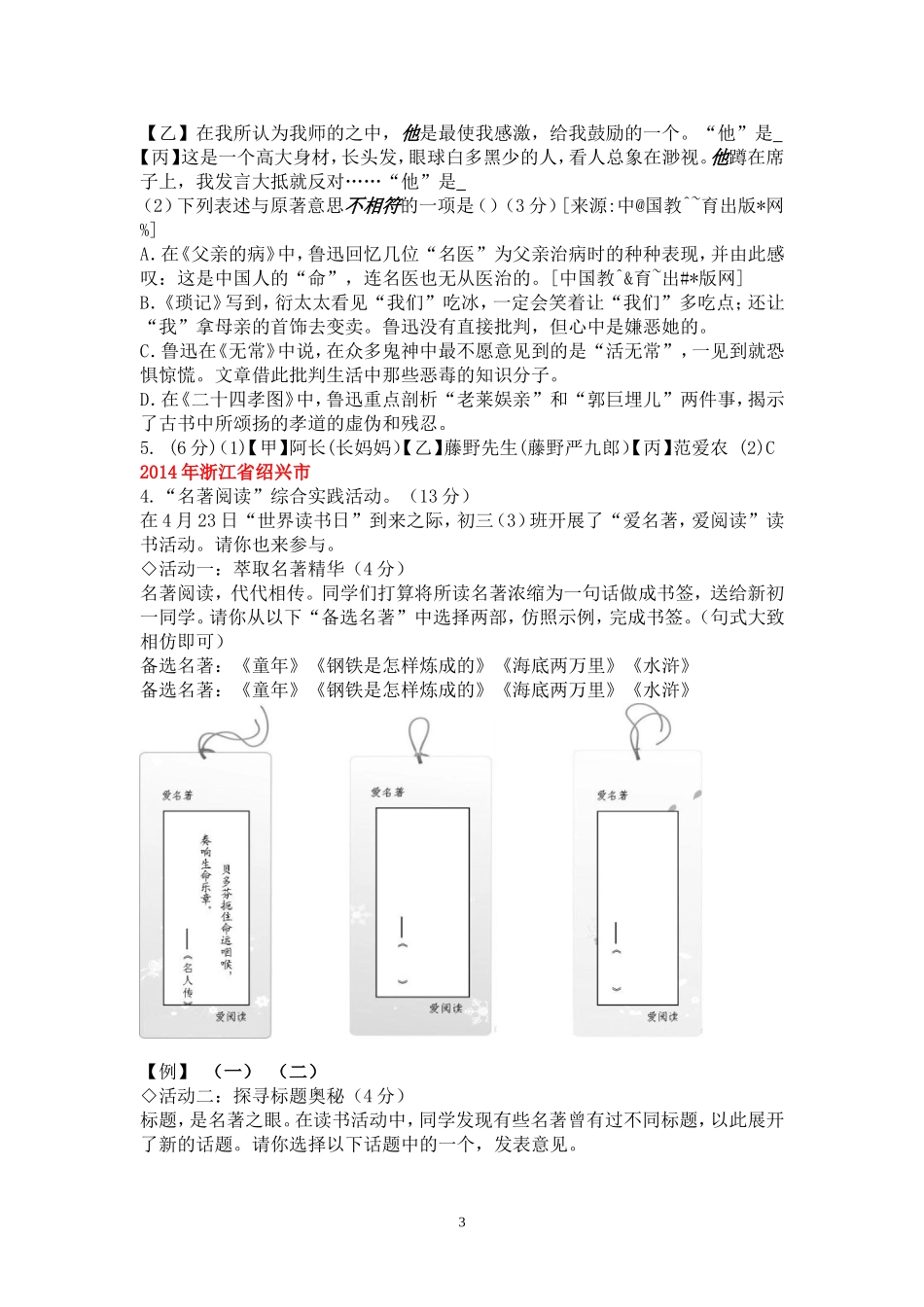 2014年文学常识及名著阅读_第3页