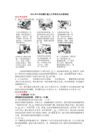 2014年文学常识及名著阅读