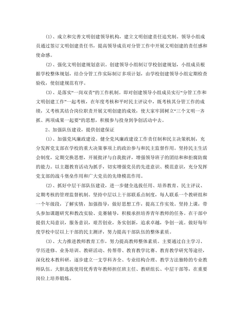 学校年度创建文明单位工作计划范文_第2页