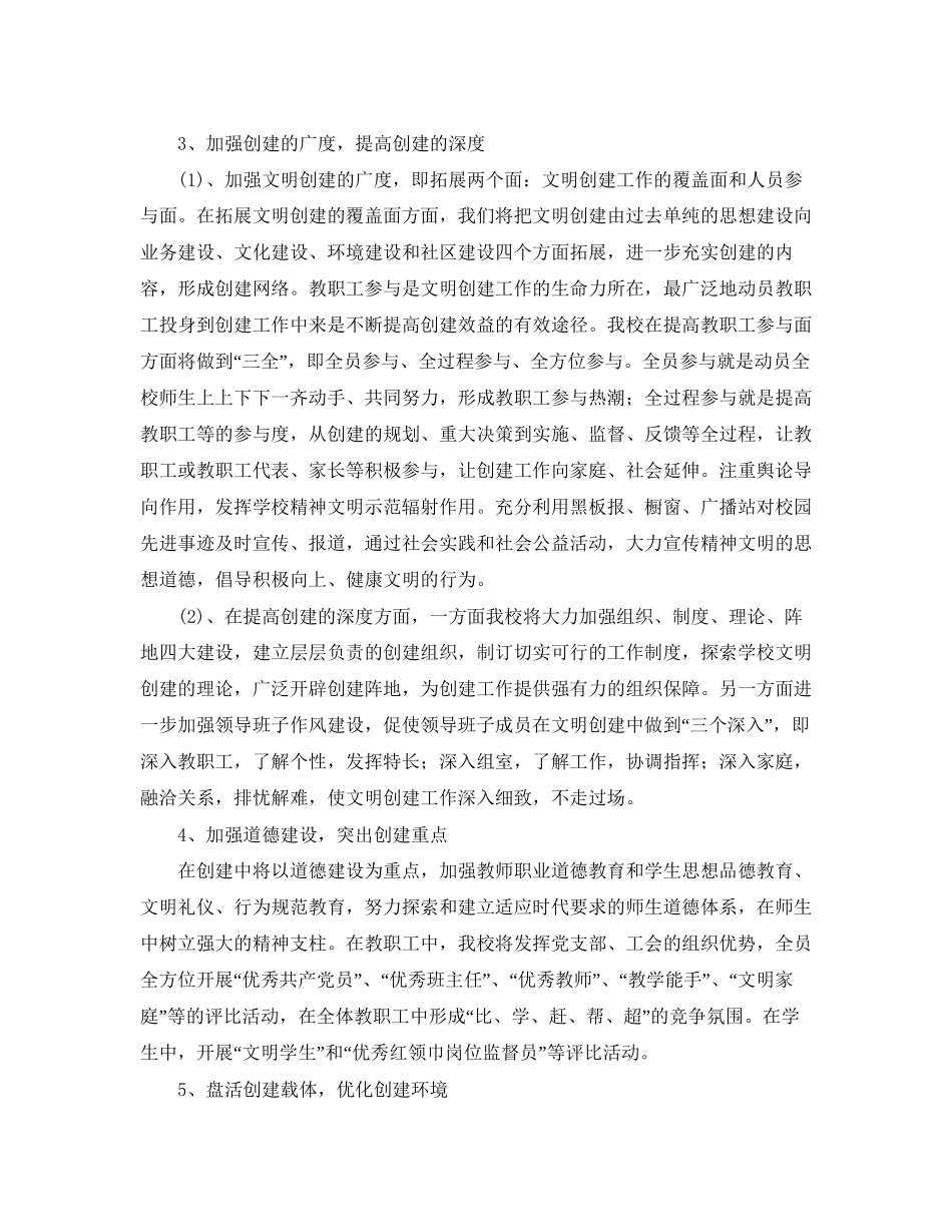 学校年度创建文明单位工作计划范文_第3页