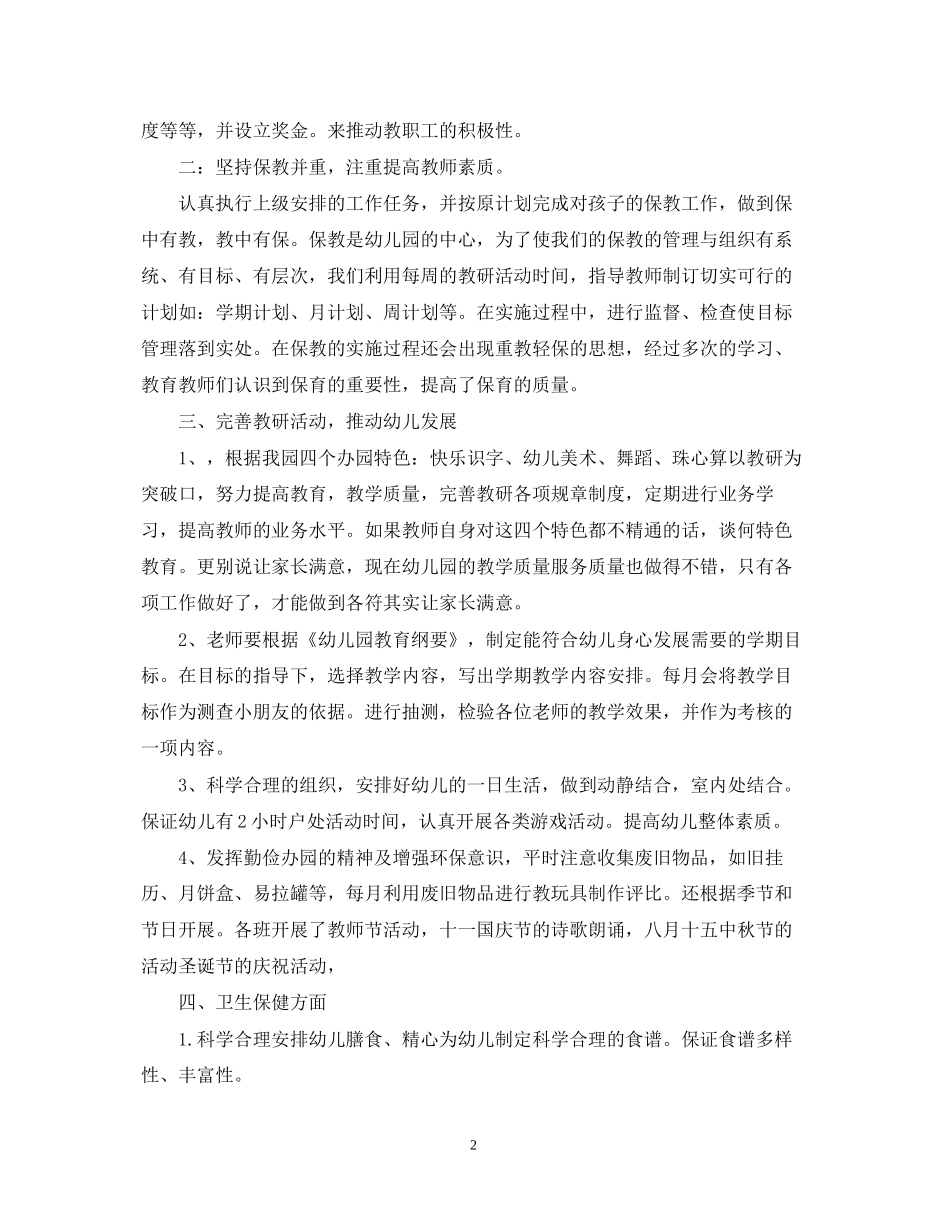 幼儿园办公室工作总结及工作计划_第2页