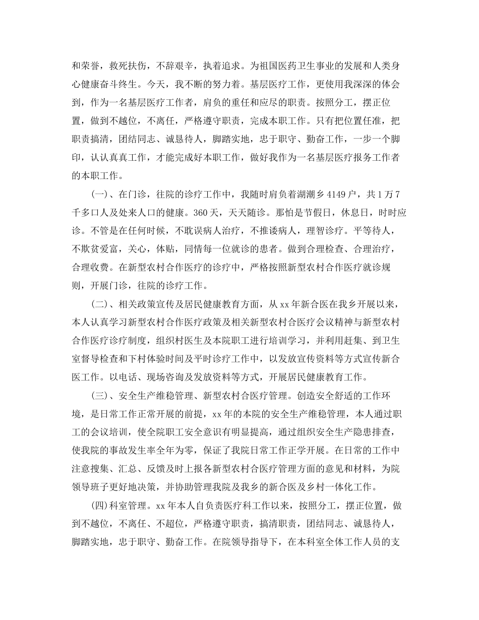 医生个人工作计划_第2页