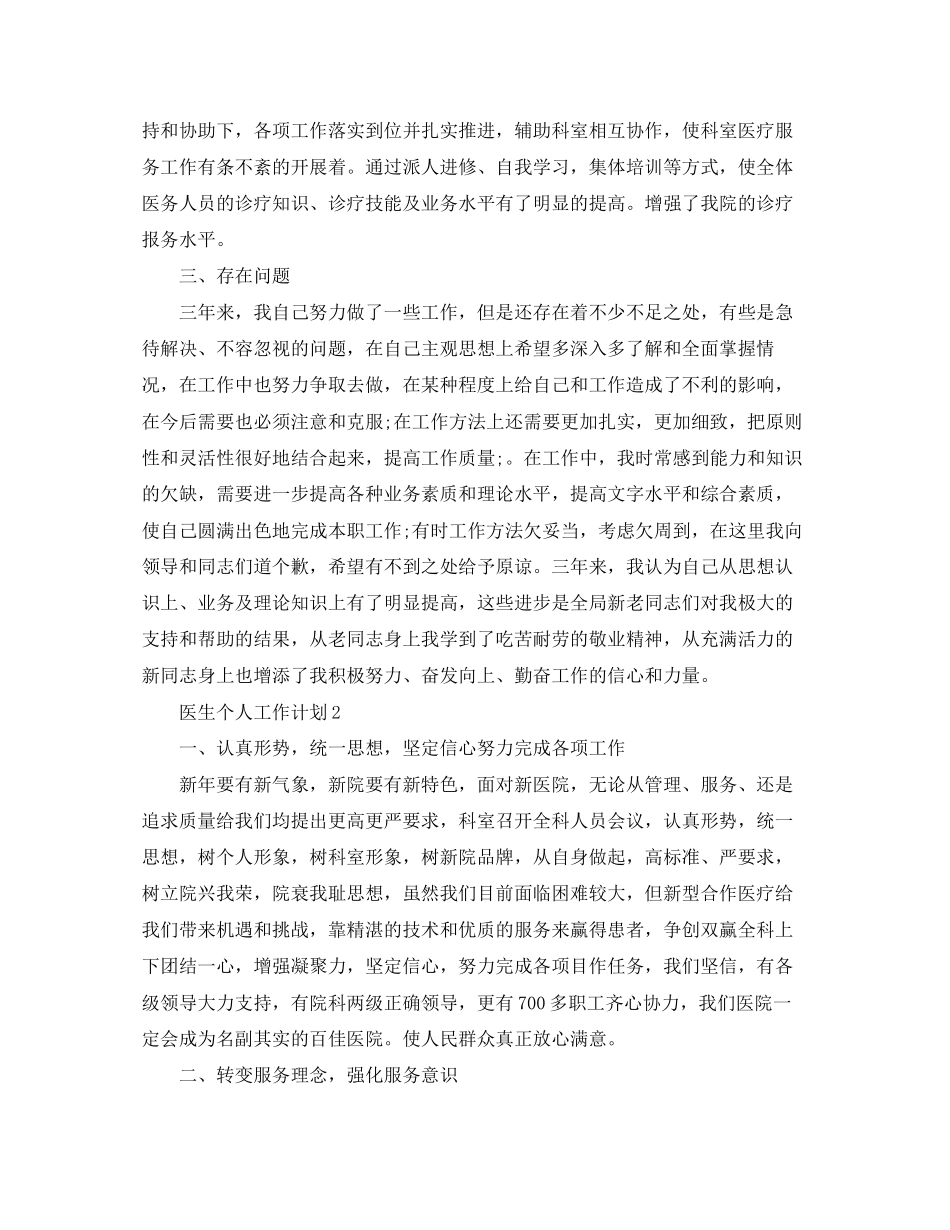 医生个人工作计划_第3页
