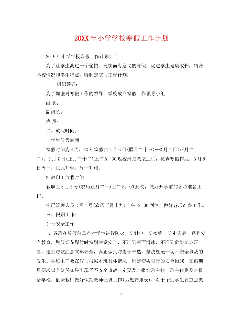 小学学校寒假工作计划22_第1页