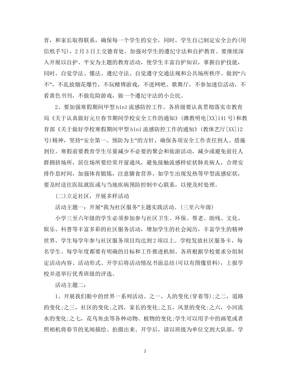 小学学校寒假工作计划22_第2页