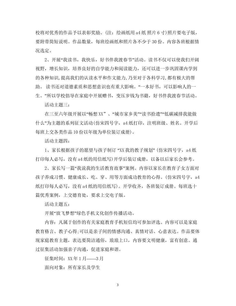 小学学校寒假工作计划22_第3页