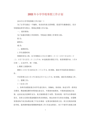 小学学校寒假工作计划22