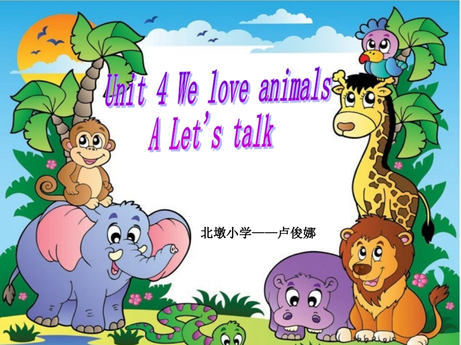 WeLoveAnimals——PPT卢俊娜_第1页