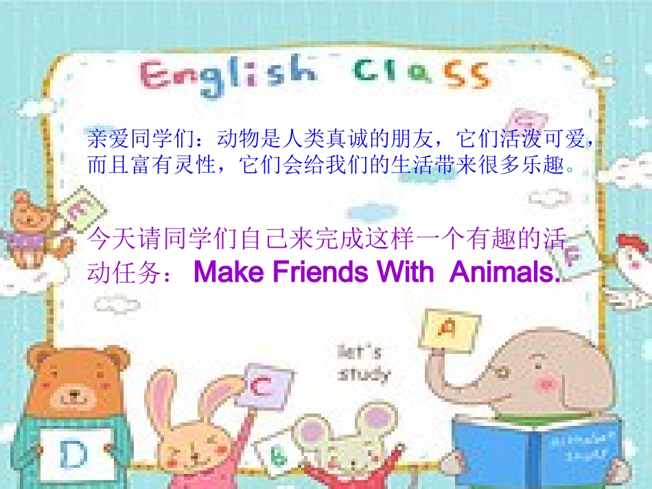 WeLoveAnimals——PPT卢俊娜_第2页