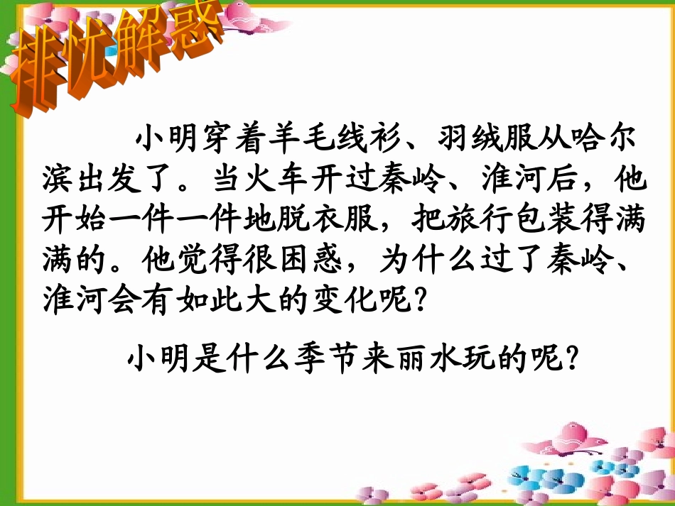 地域差异显著课件_第3页