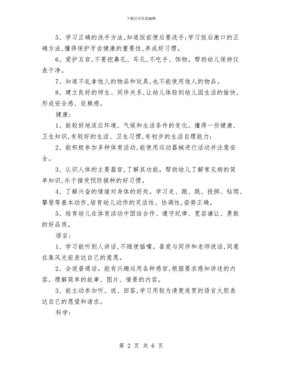 20818年8月幼儿园小班工作计划与3月幼儿园年终工作总结范文汇编_第2页