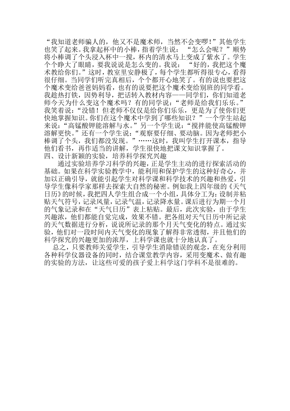 怎样让小学生爱上科学课_第2页