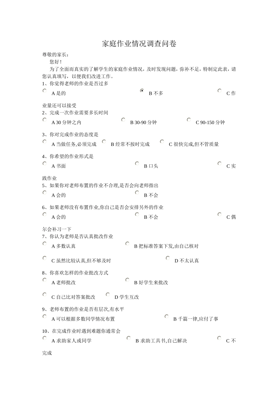 家庭作业情况调查问卷_第1页