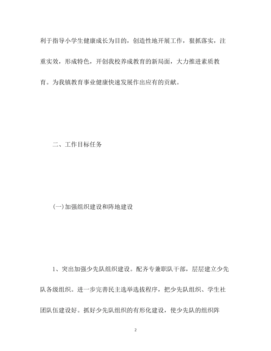 学校德育工作计划6_第2页