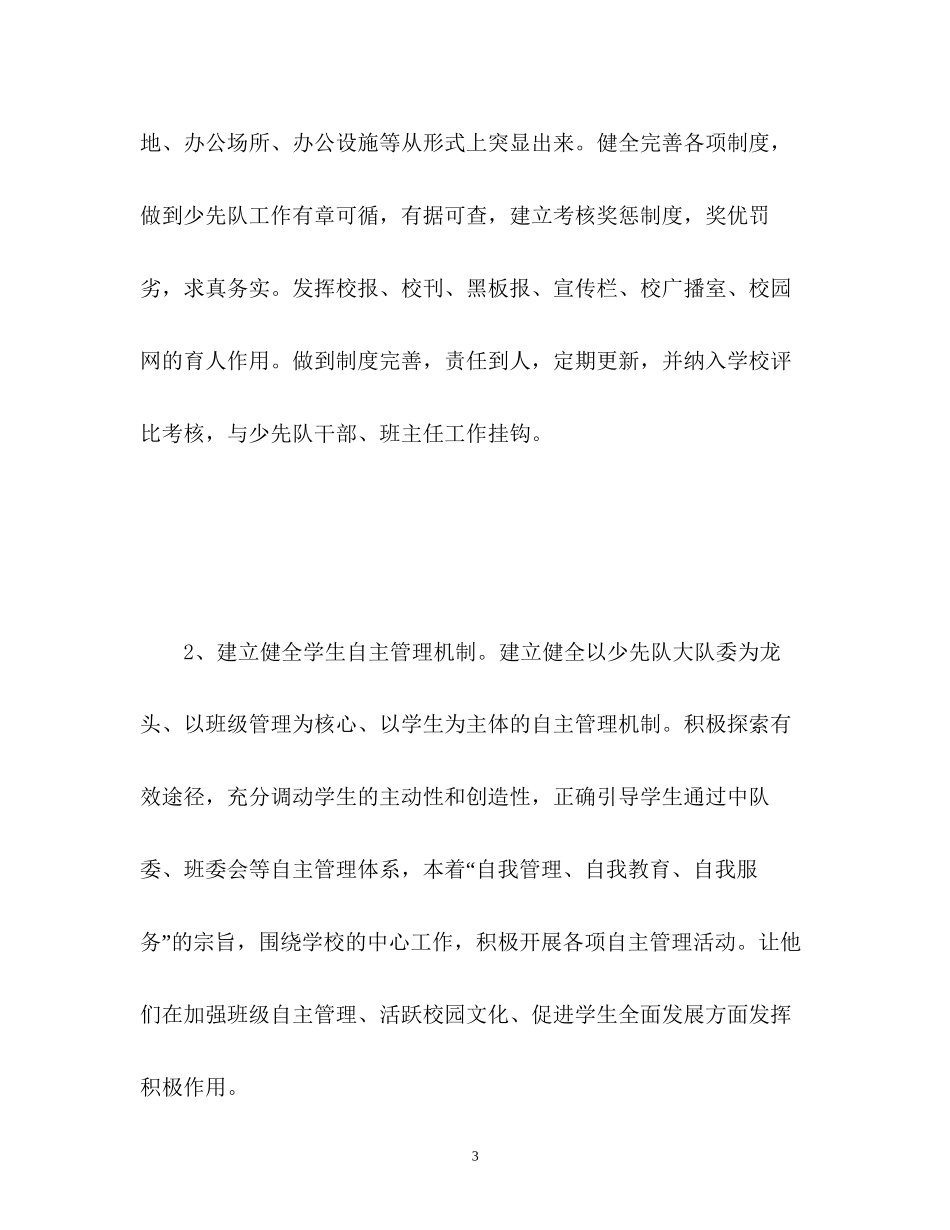 学校德育工作计划6_第3页