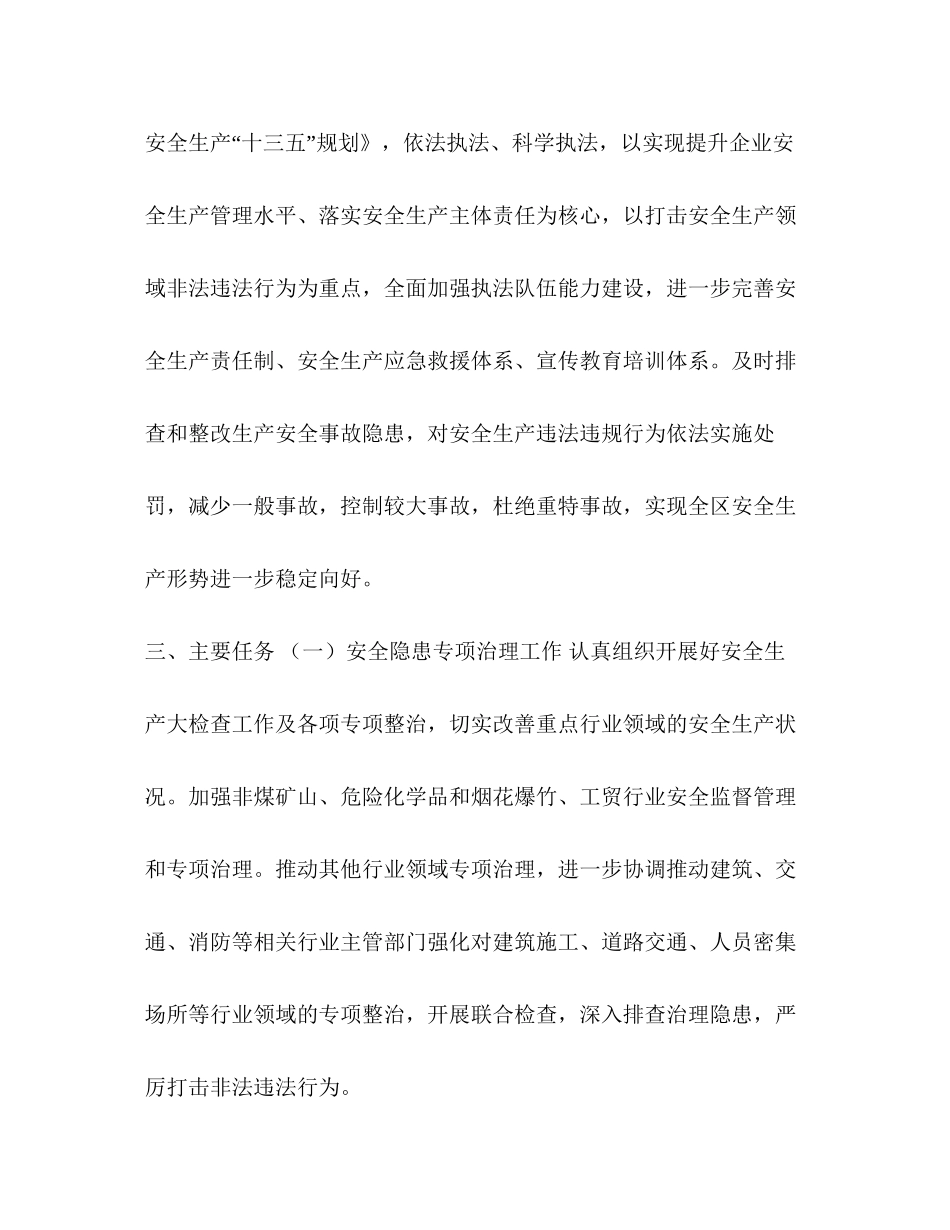 【安全生产监督管理局年度安全生产监管执法工作计划汇编】安全生产执法手册_第2页