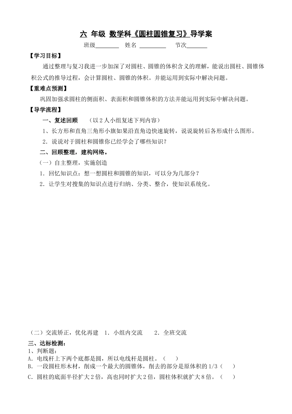 圆柱圆锥复习MicrosoftWord文档_第1页