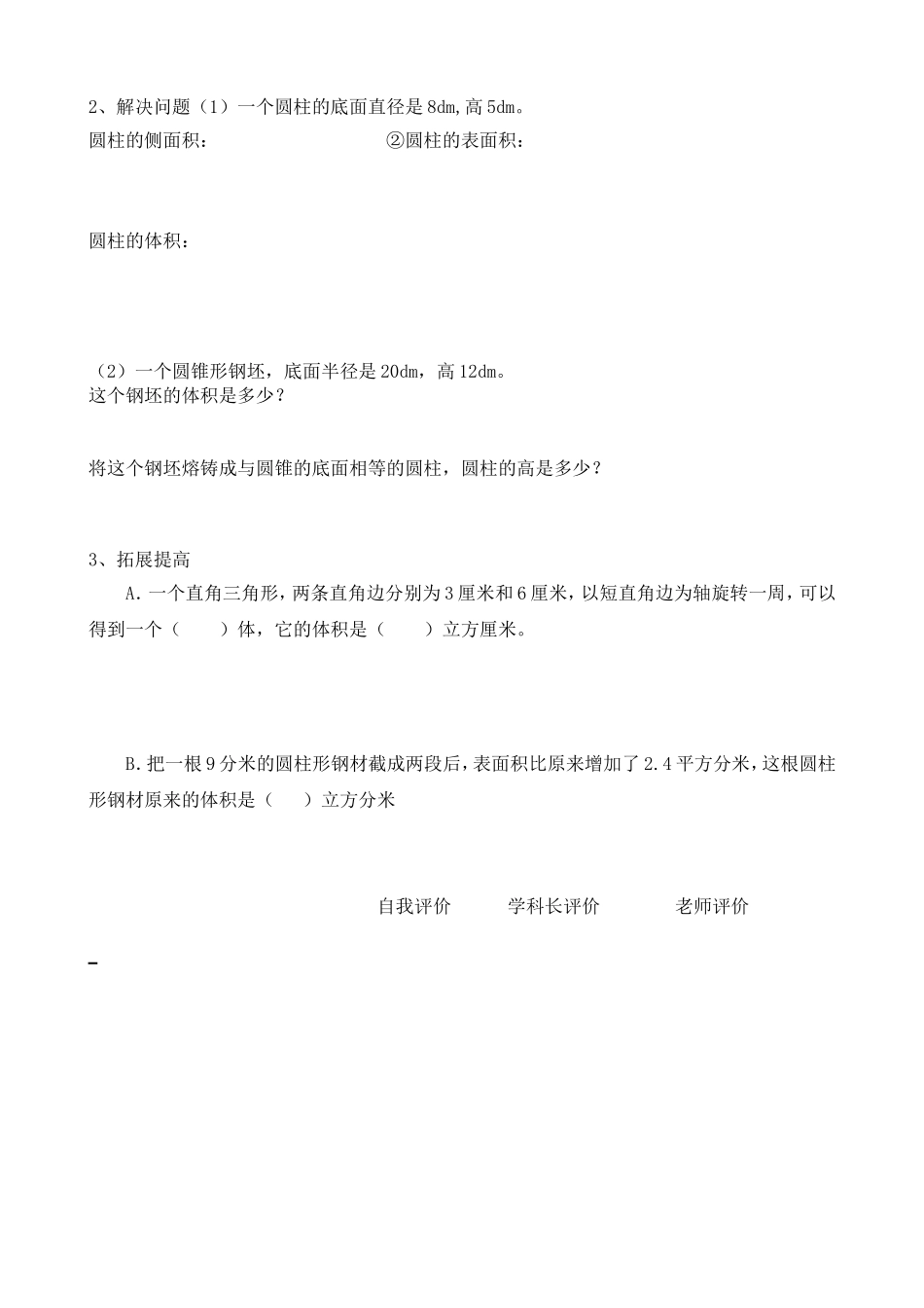 圆柱圆锥复习MicrosoftWord文档_第2页