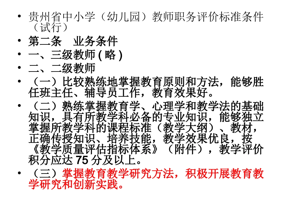 学校有效教研实践探索_第2页
