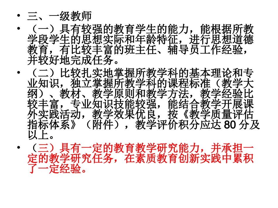 学校有效教研实践探索_第3页