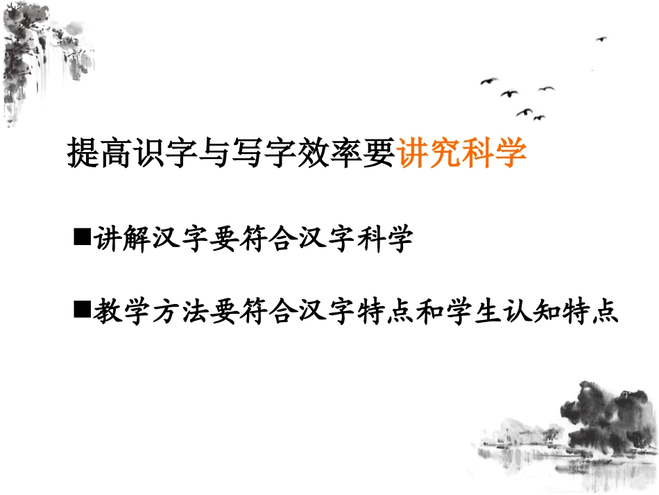 提高识字与写字教学的效率_第3页