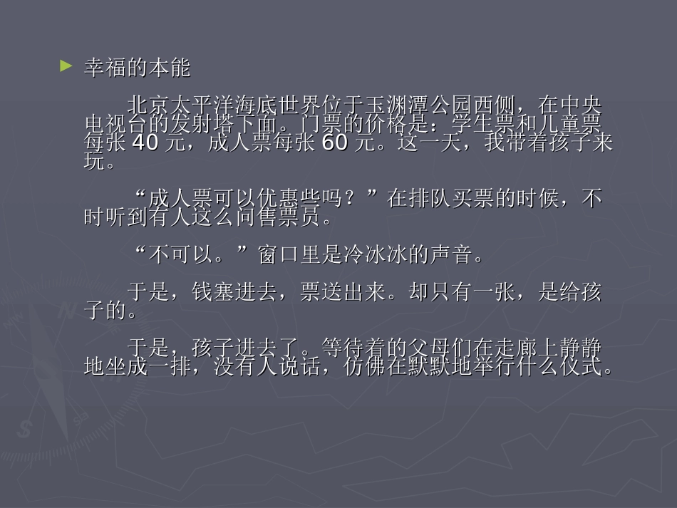 初一语文七年级语文在梦的远方_第2页