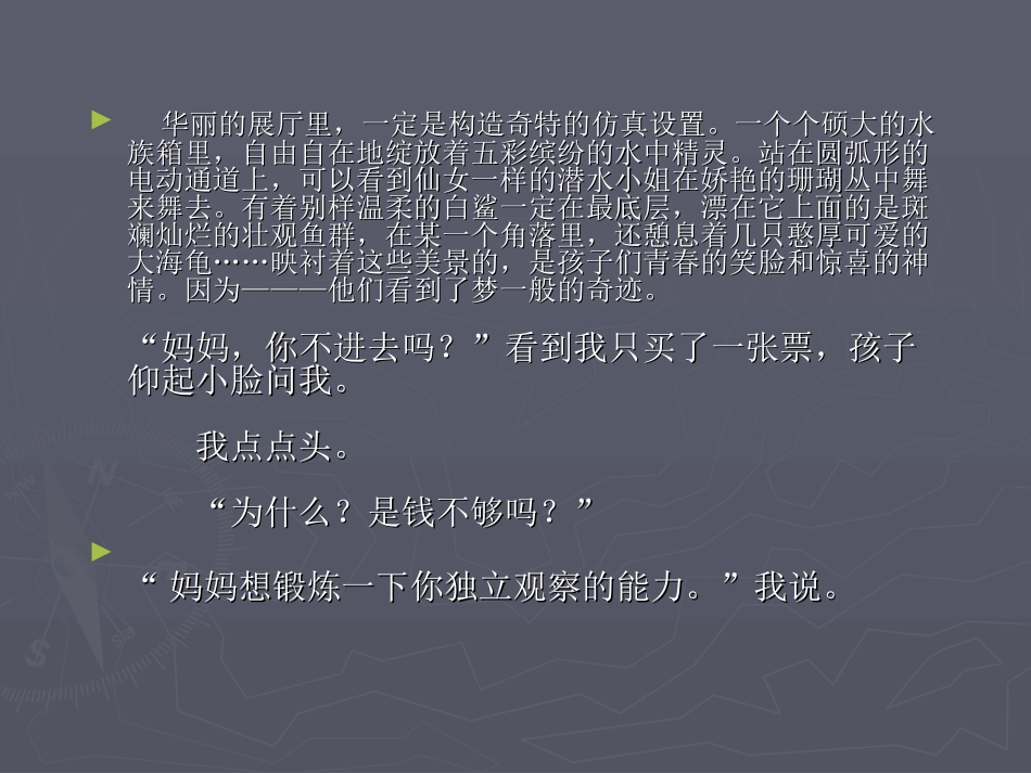 初一语文七年级语文在梦的远方_第3页