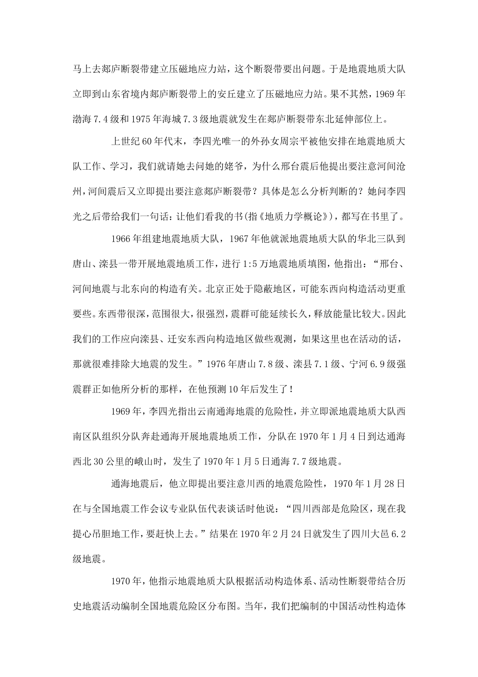 李四光论地震地质与他的中长期地震预测_第2页