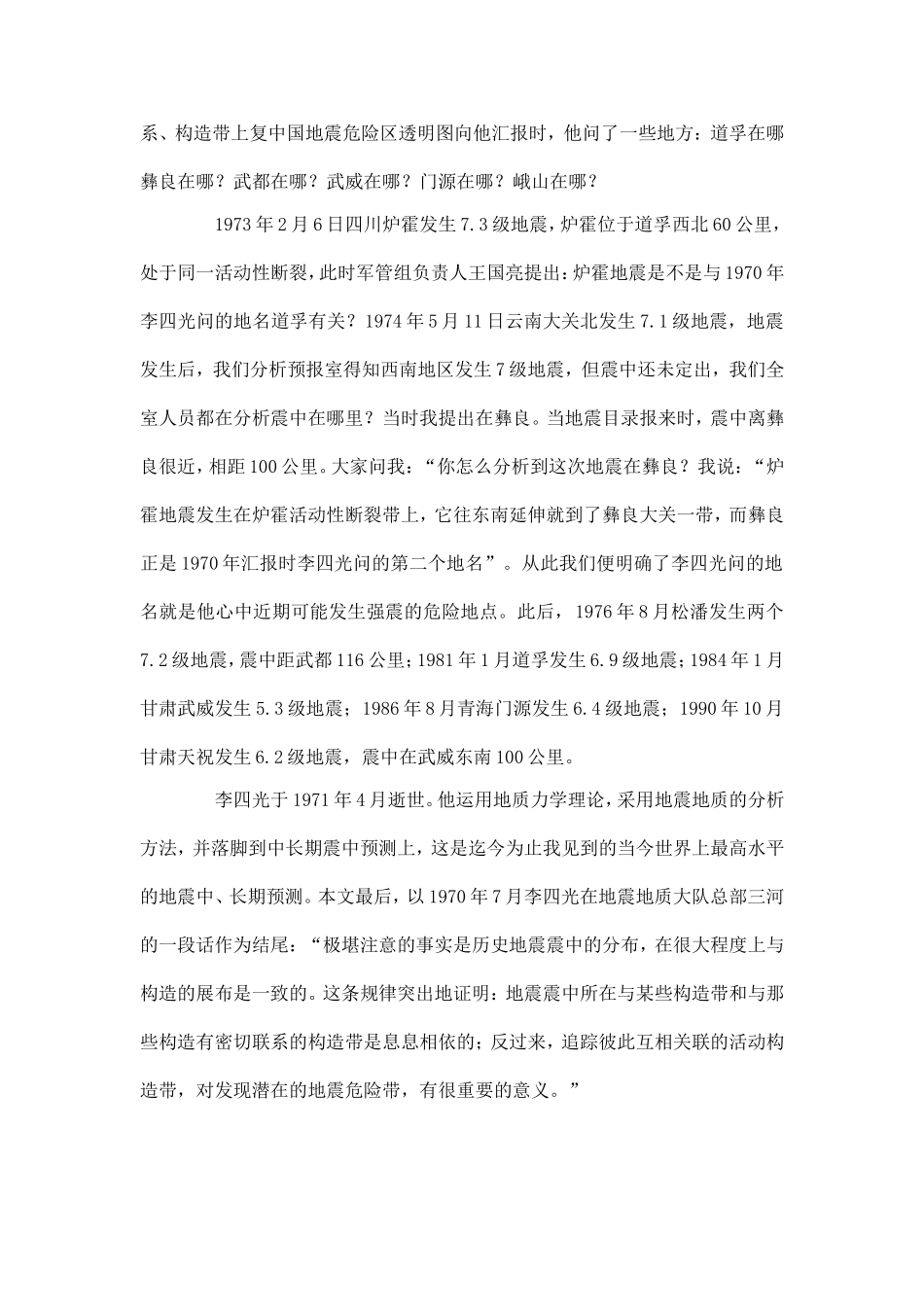 李四光论地震地质与他的中长期地震预测_第3页