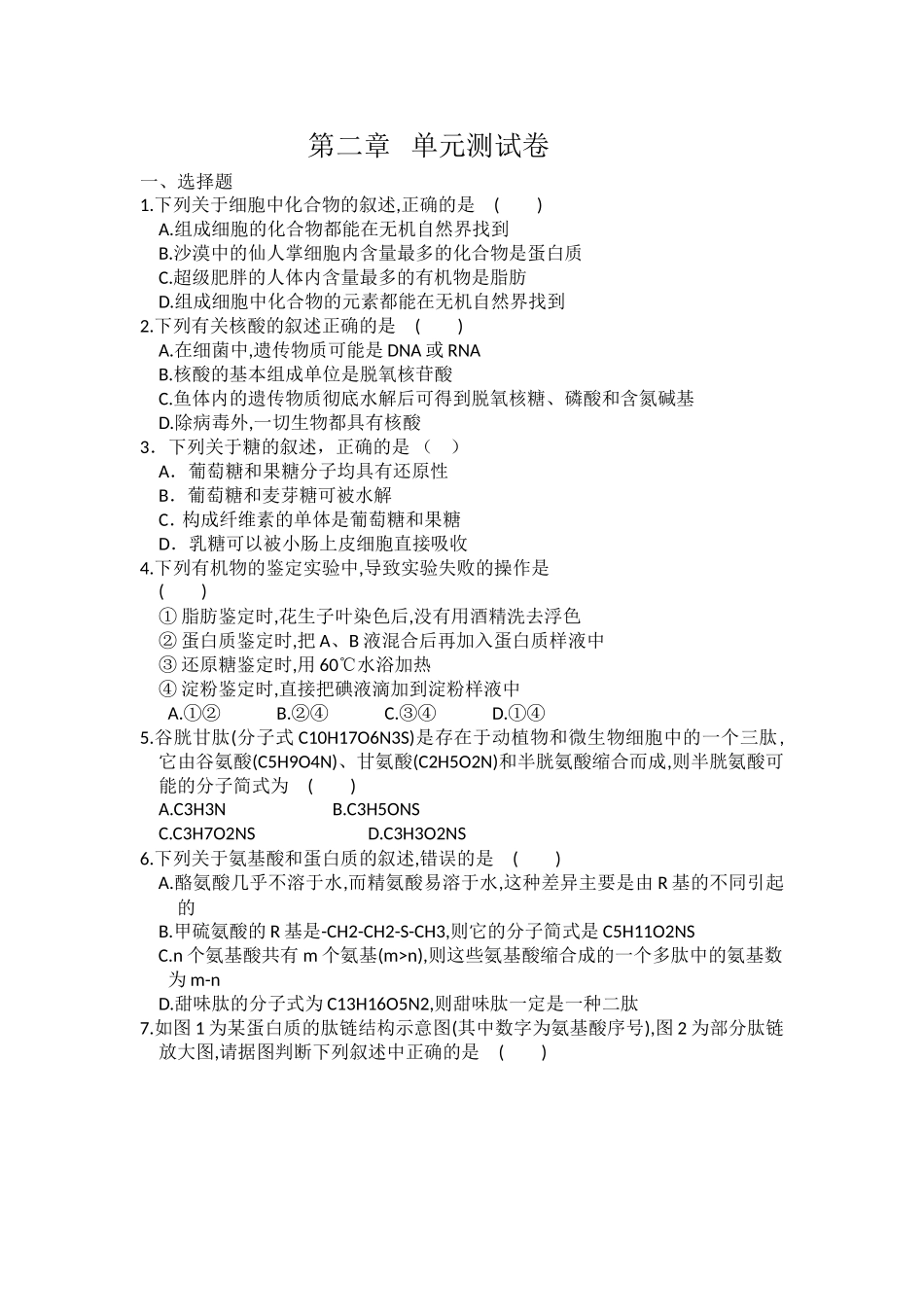 必修一第二章单元测试卷_第1页