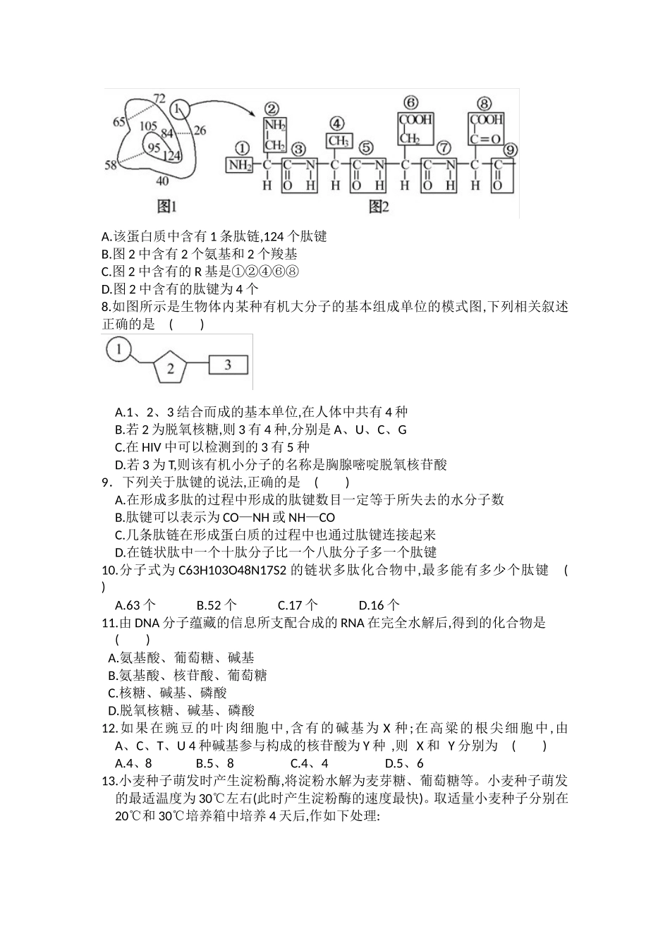 必修一第二章单元测试卷_第2页