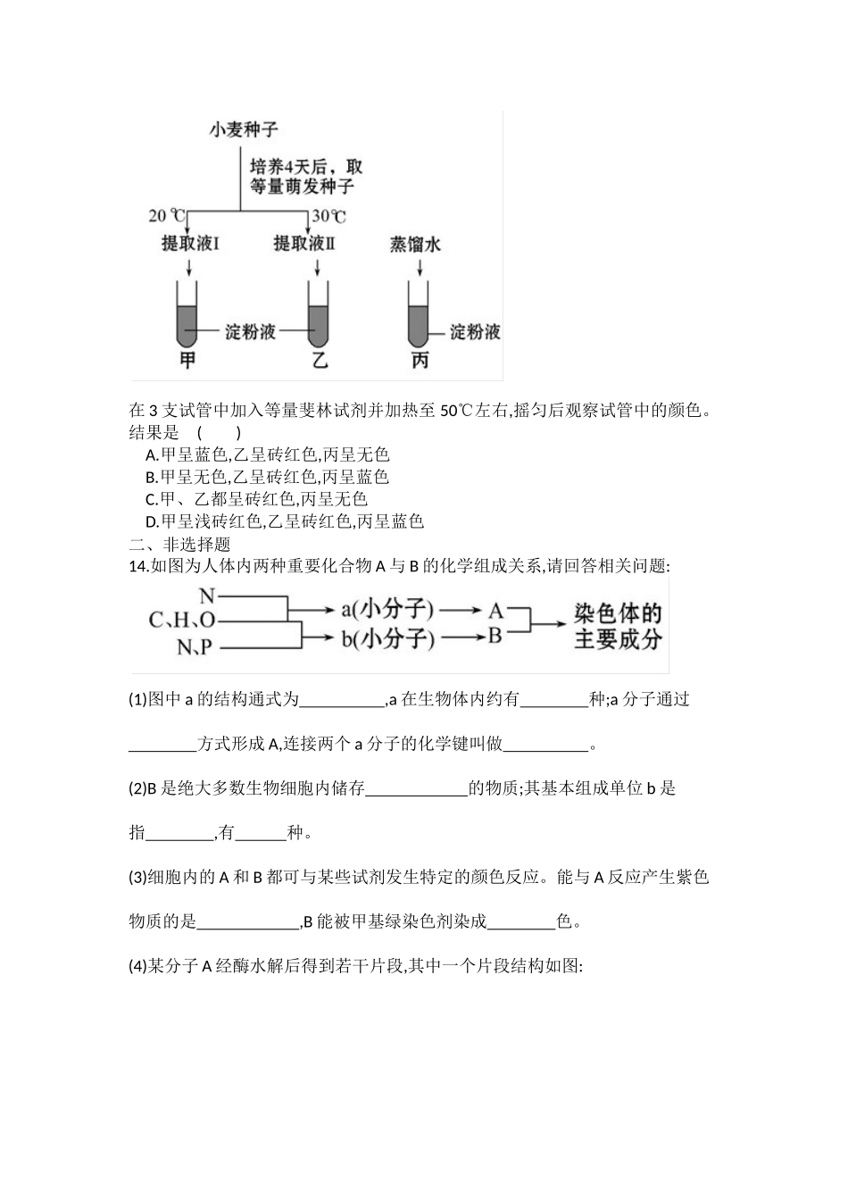 必修一第二章单元测试卷_第3页