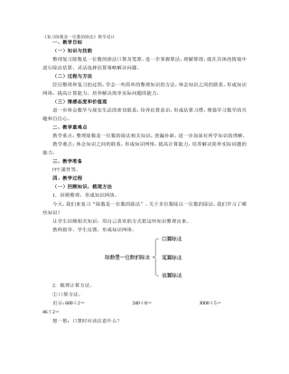 复习除数是一位数的除法