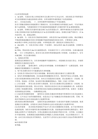 篮球规则是技术的法规3