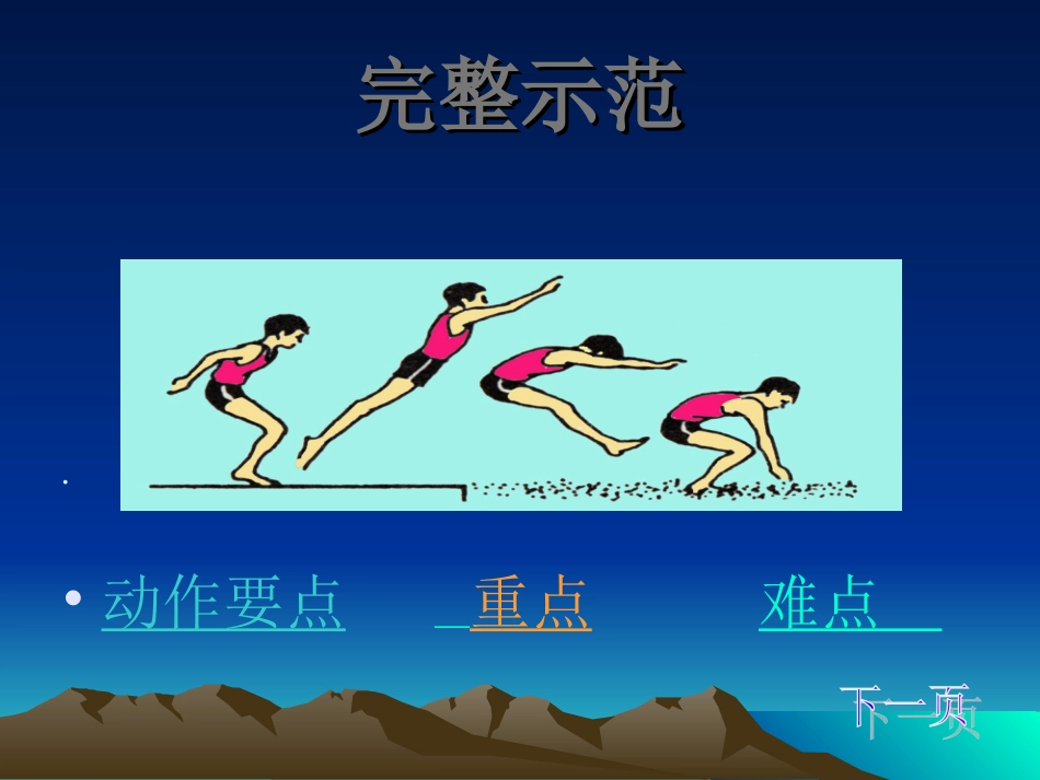 小学二年级体育立定跳远课件 (7)_第2页