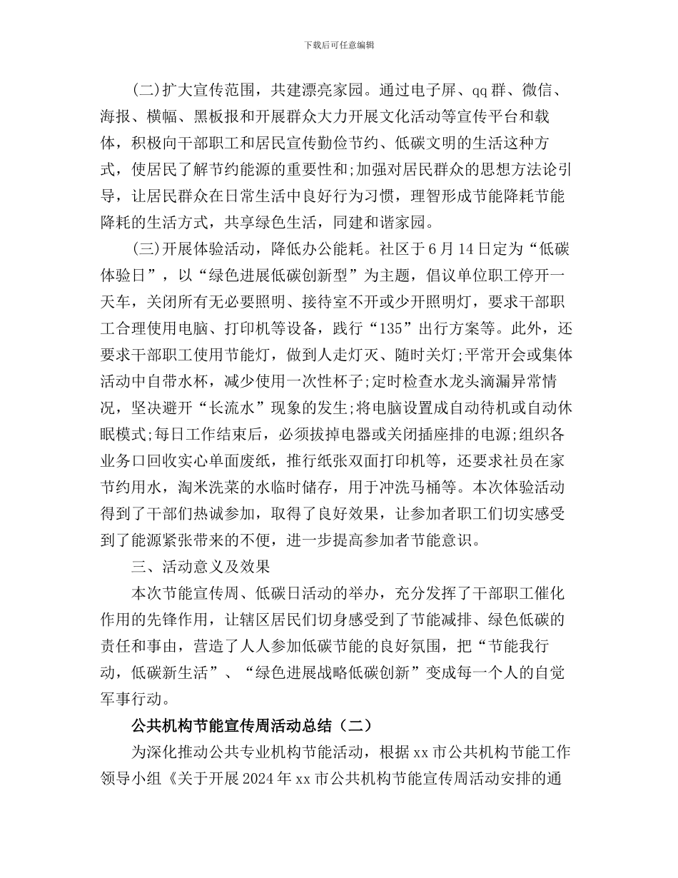20XX年公共机构节能宣传周活动总结_第2页