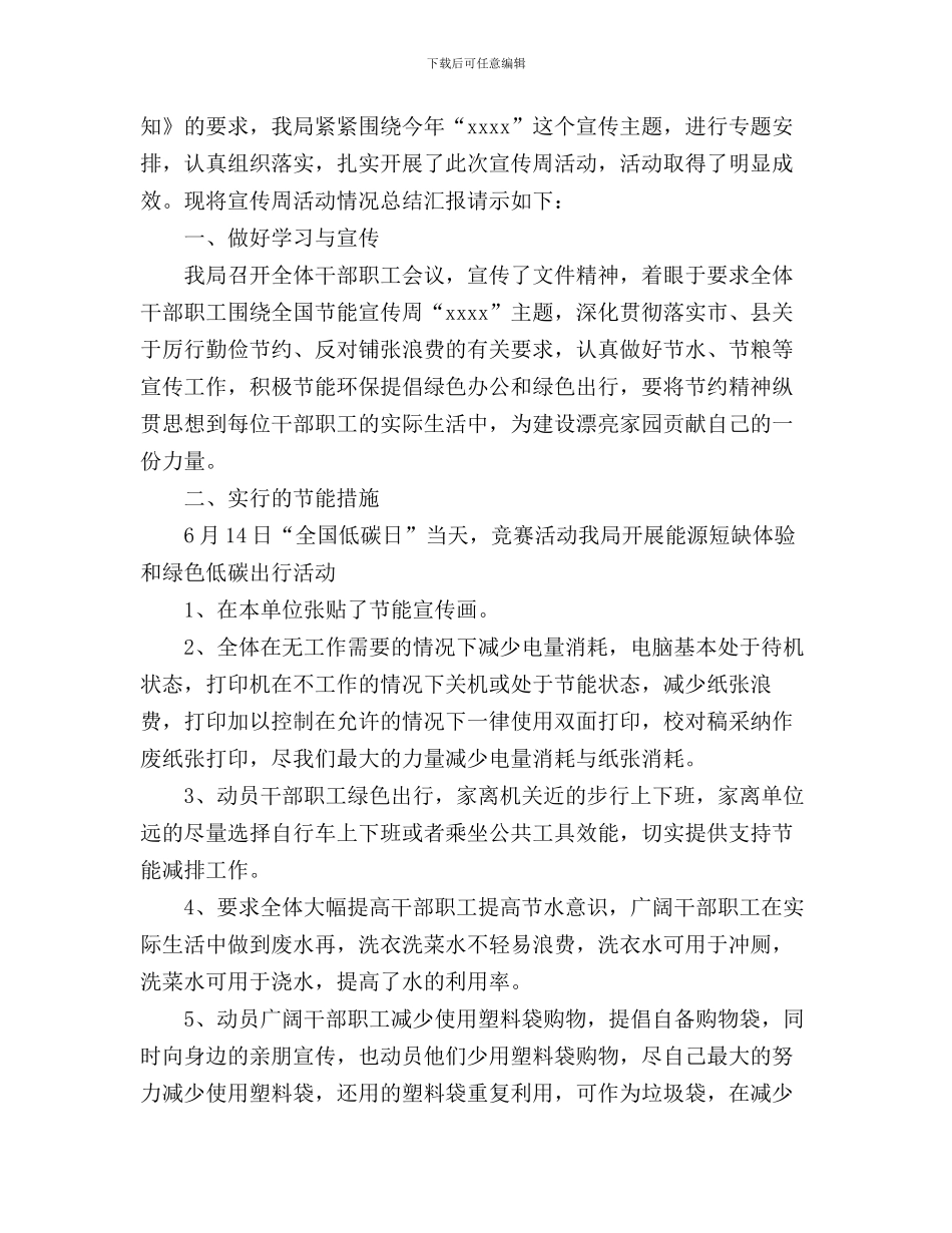 20XX年公共机构节能宣传周活动总结_第3页