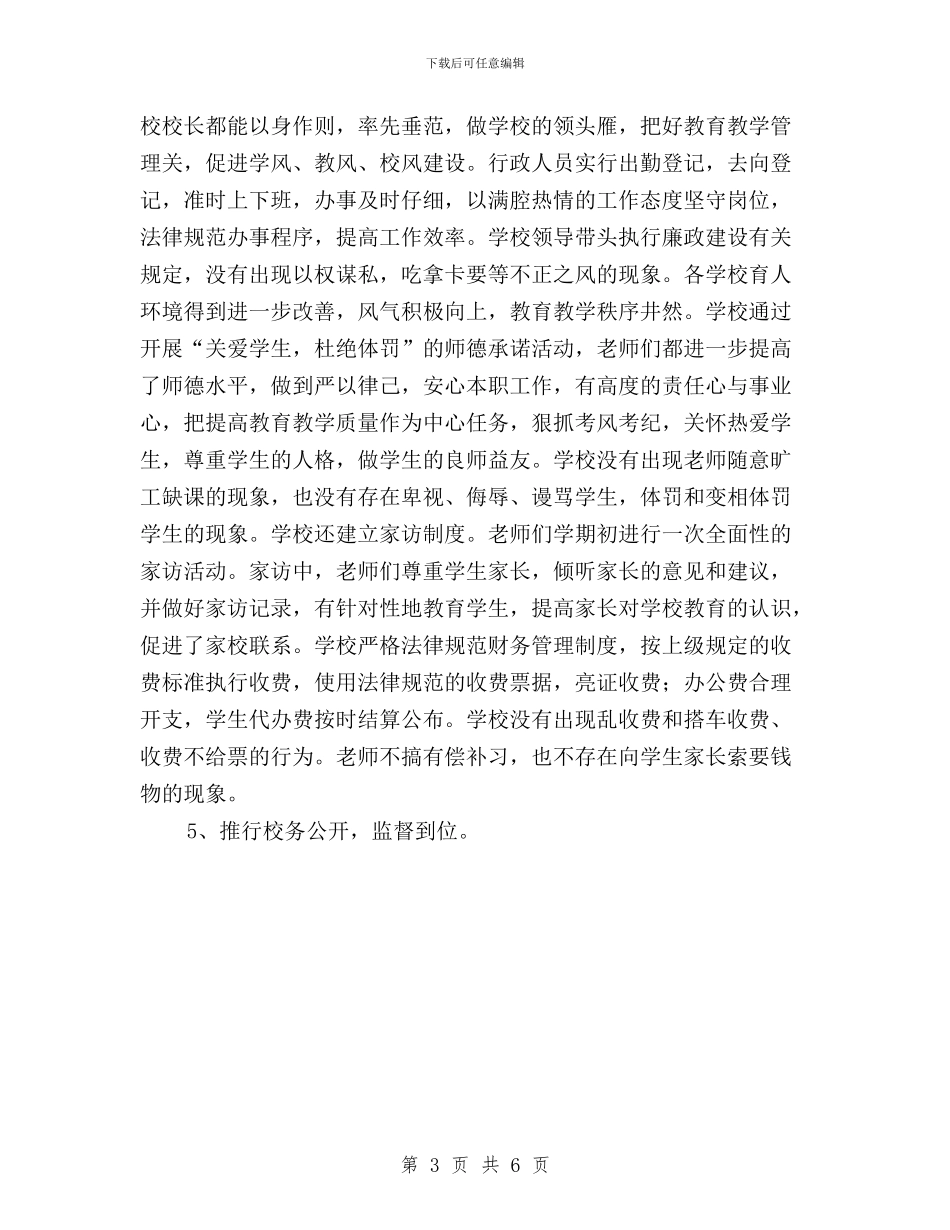 20XX年度学校民主评议行风工作总结与20某某年卫生院民主评议政风行风自查自纠工作方案汇编_第3页