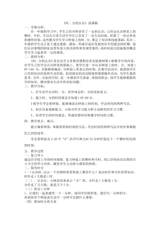 时分秒的认识说课稿