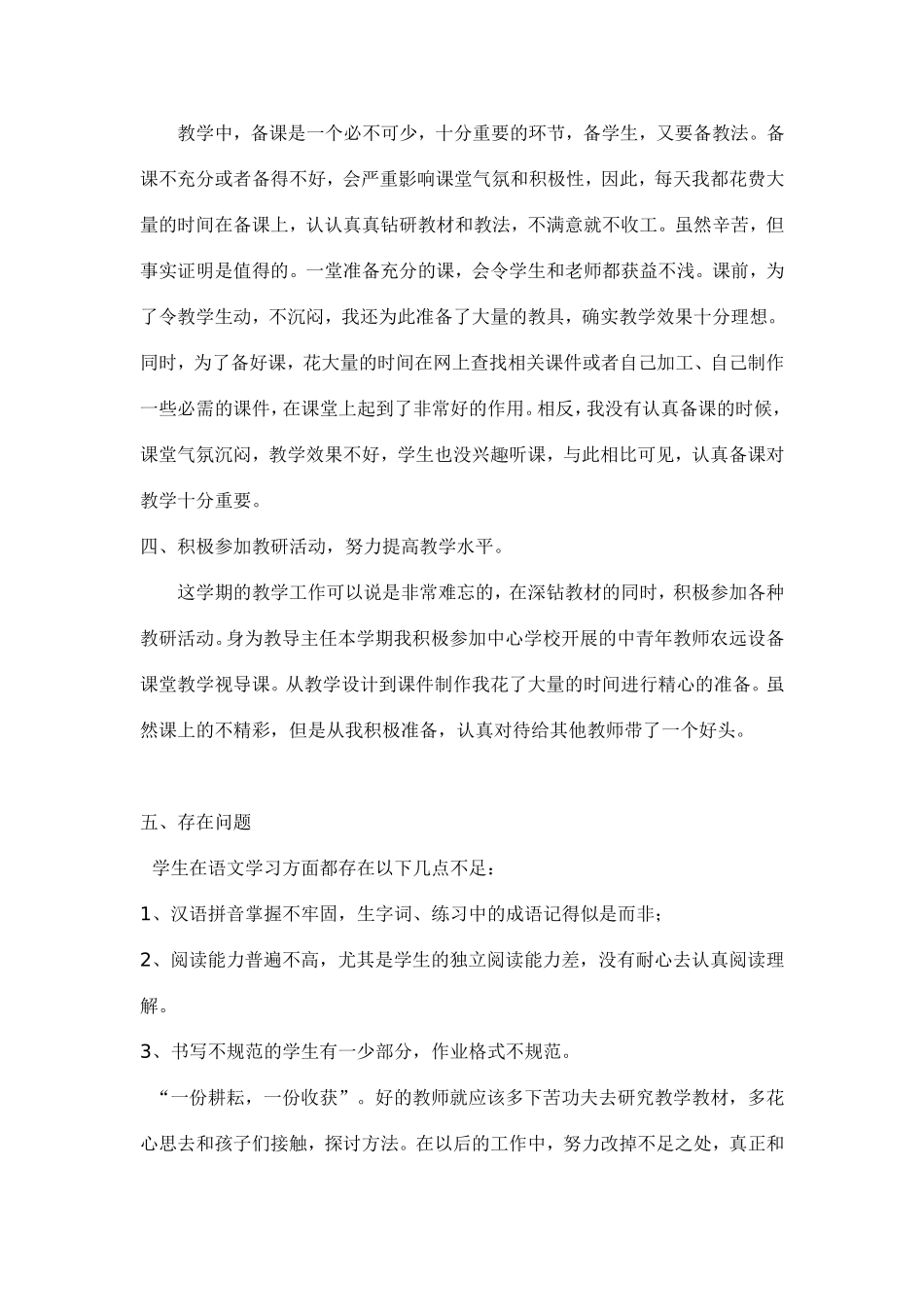 四语总文档(4)_第3页